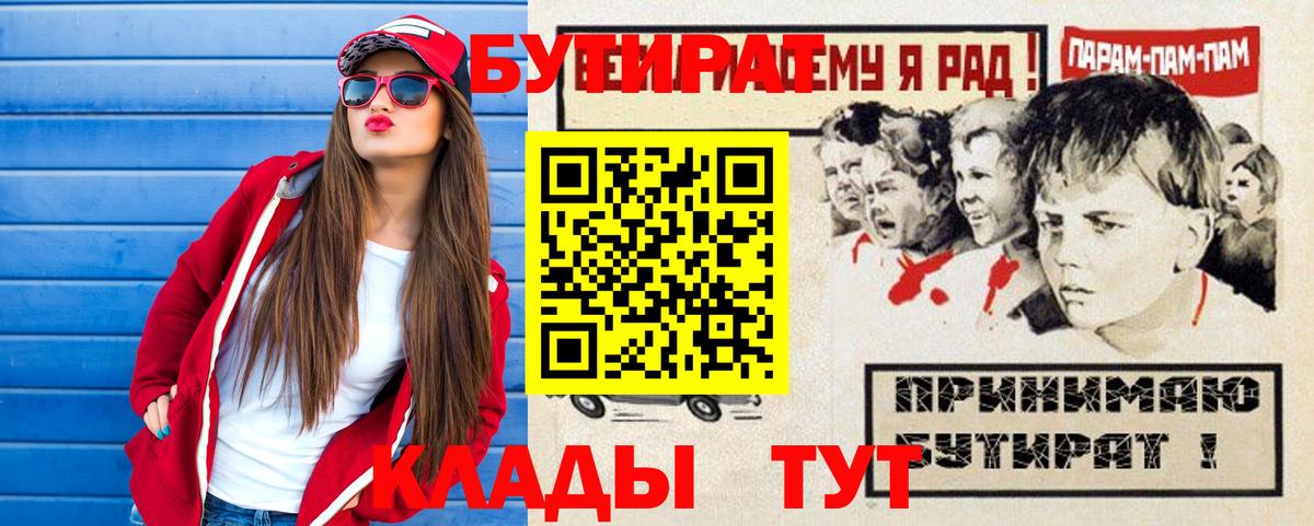 Артём  БУТИРАТ жидкий экстази  Вход с VPN 