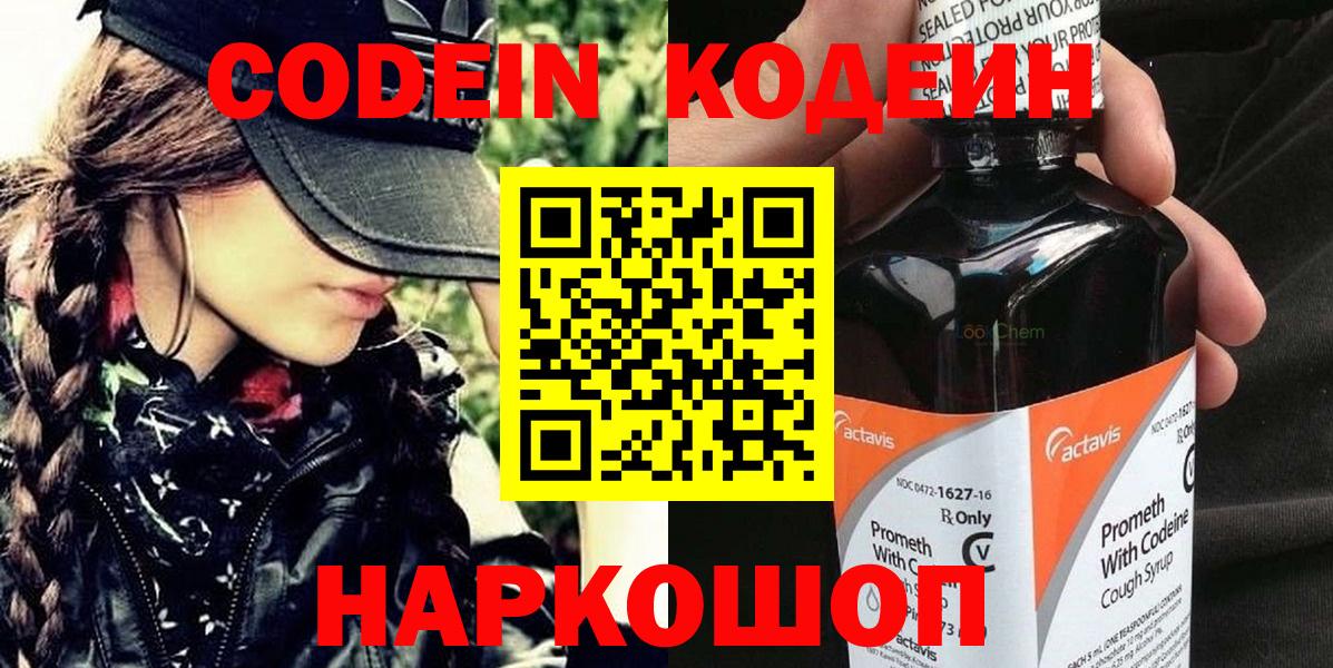 Codein Purple Drank  Вход с VPN  Артём 